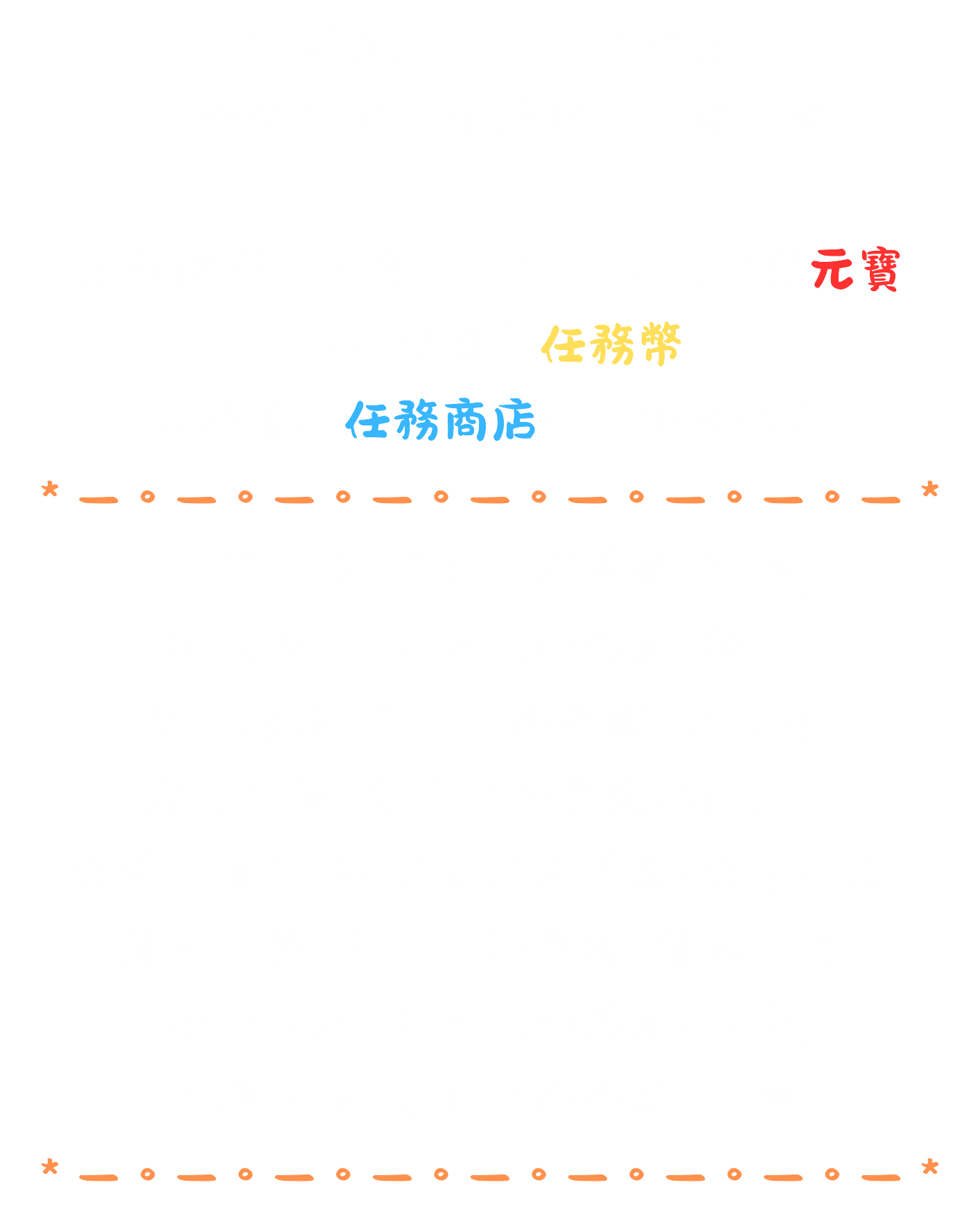每日任務.png